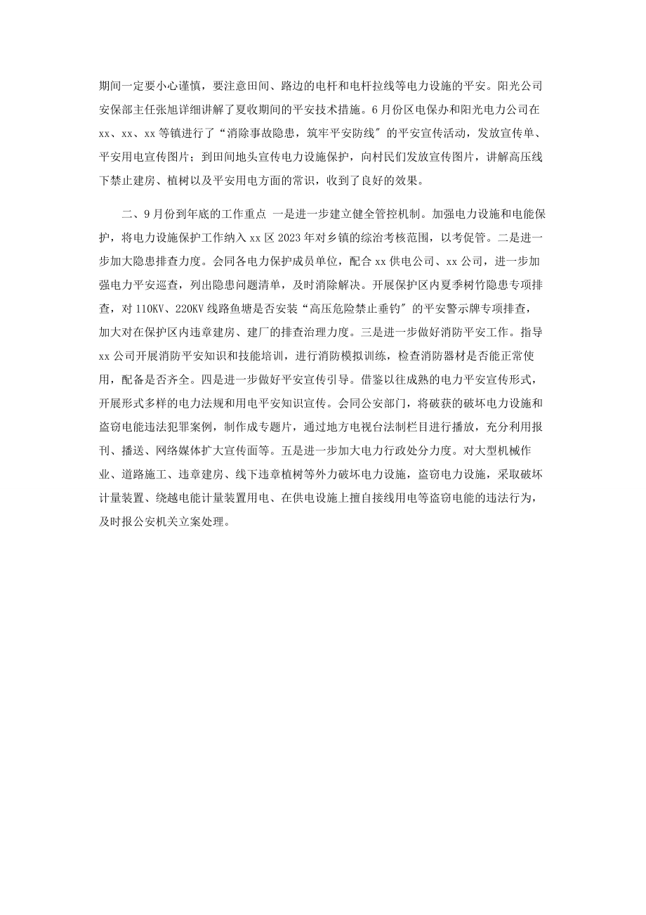 2023年区发改委电力设施保护三年行动实施方案阶段性总结.docx_第2页