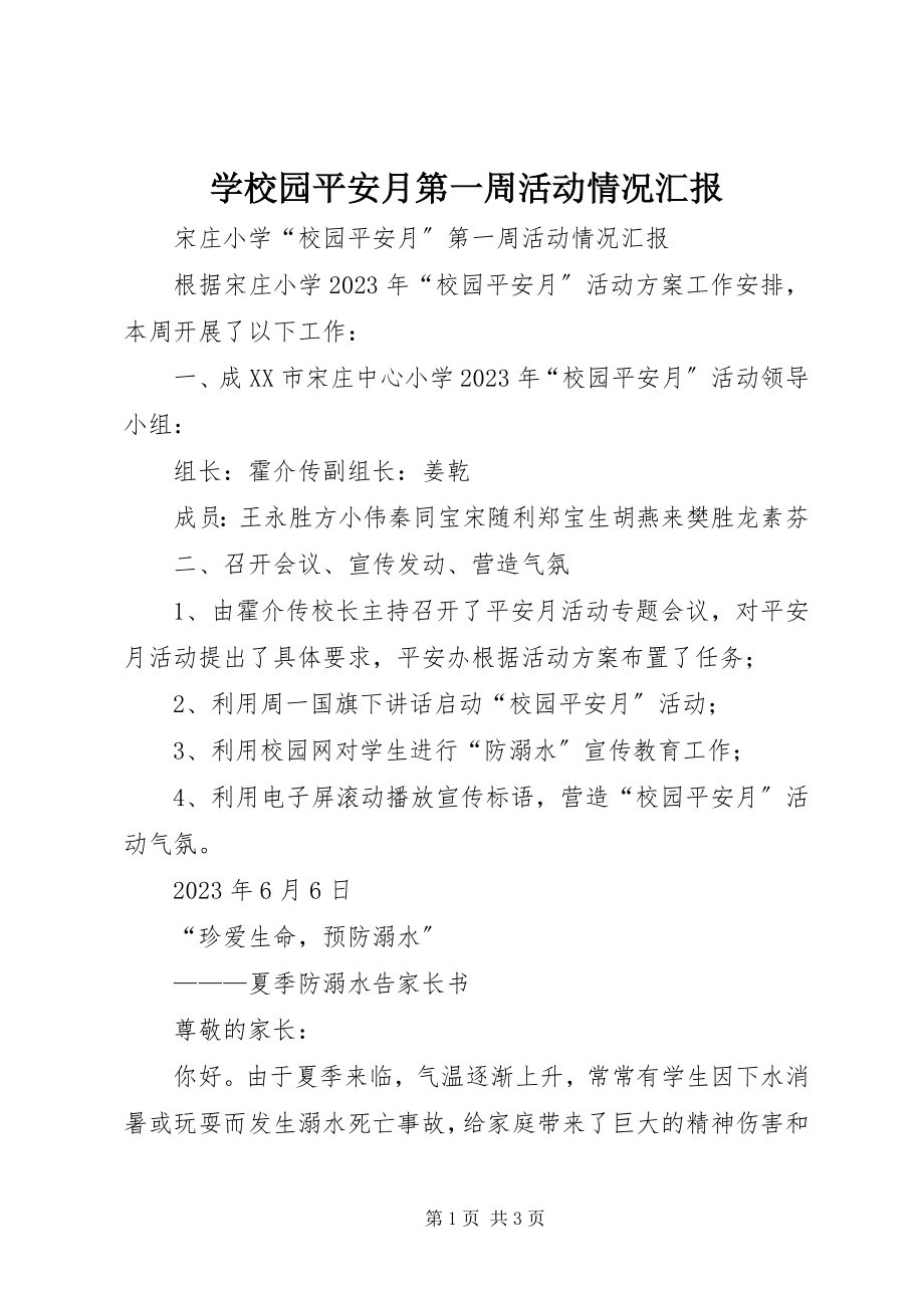 2023年学校园安全月第一周活动情况汇报.docx_第1页