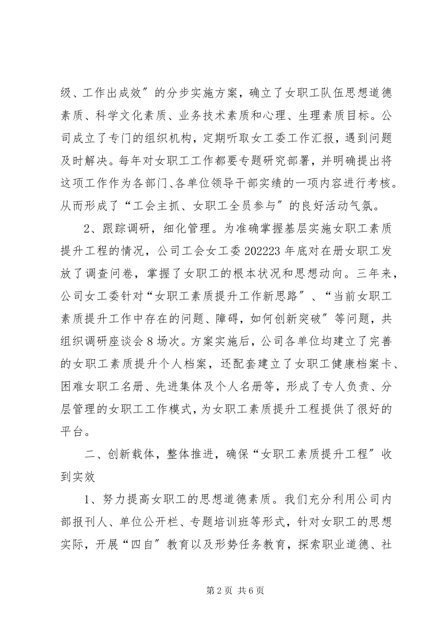 2023年女职工素质提升做法与体会.docx_第2页