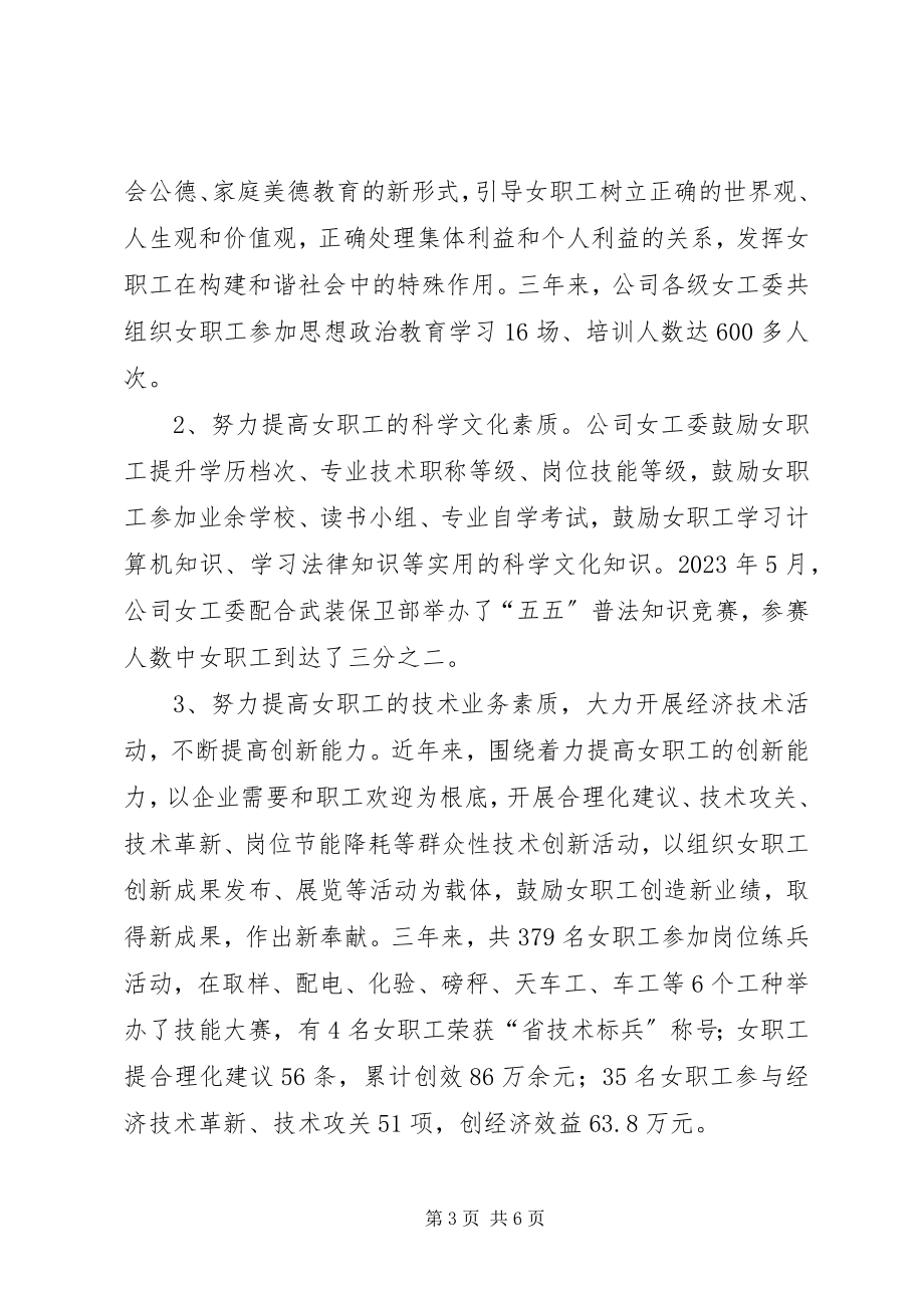 2023年女职工素质提升做法与体会.docx_第3页