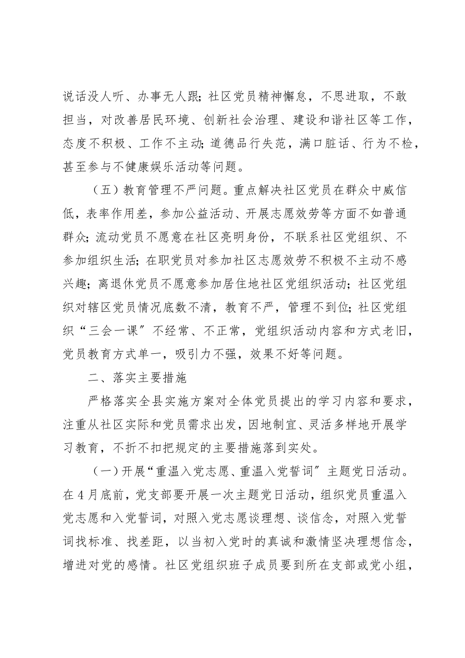 2023年城镇社区开展两学一做学习教育方案.docx_第3页