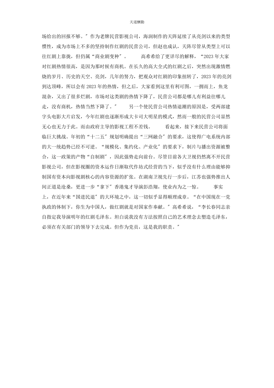 2023年斗法背后的秘密拍电视像战争样甲午战争电影范文.docx_第3页