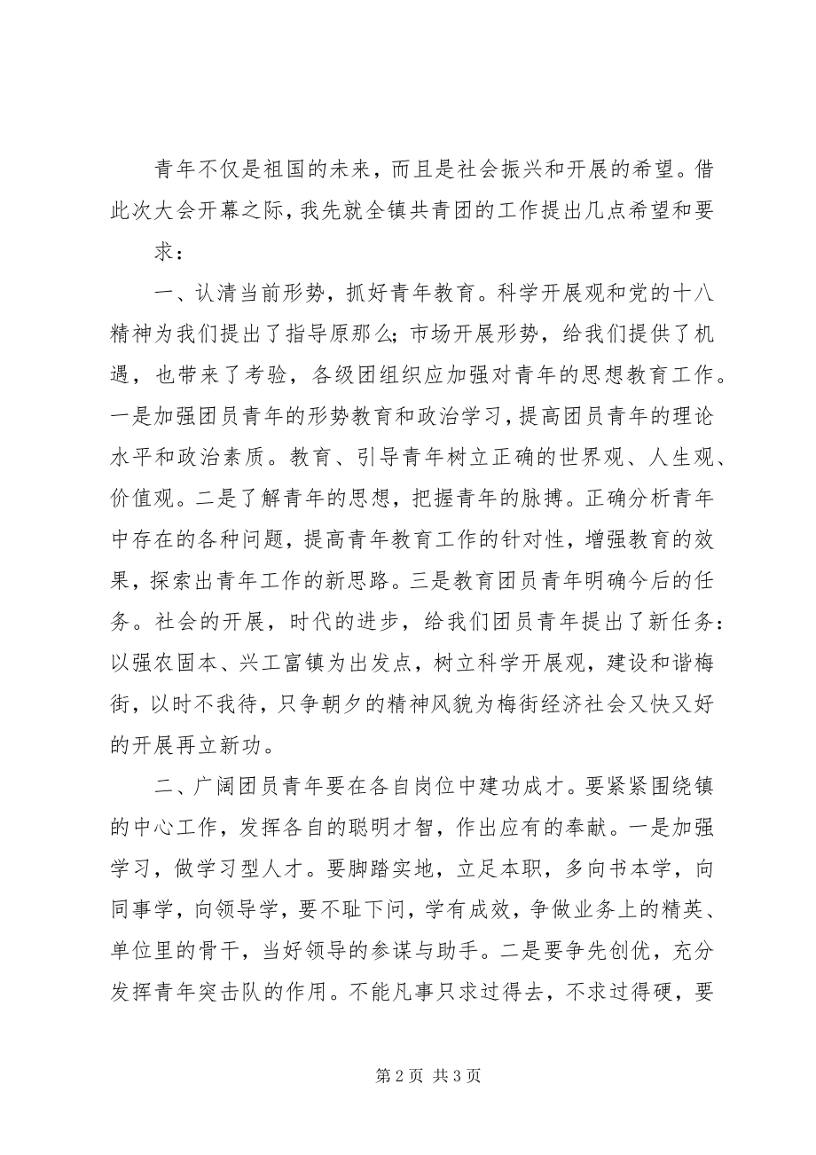 2023年团代会领导致辞大全.docx_第2页