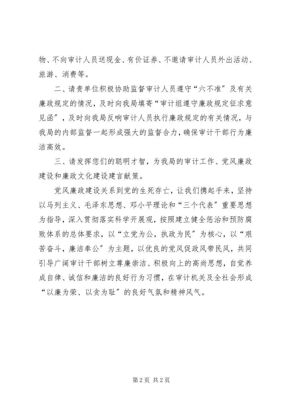 2023年廉政共建倡议书.docx_第2页