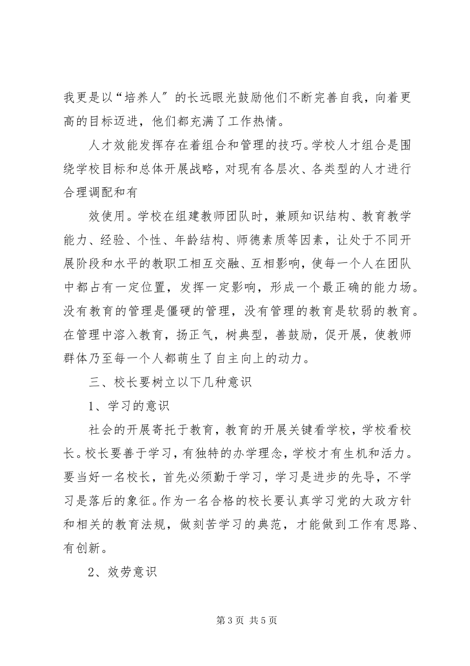 2023年表彰大会心得体会心得体会.docx_第3页