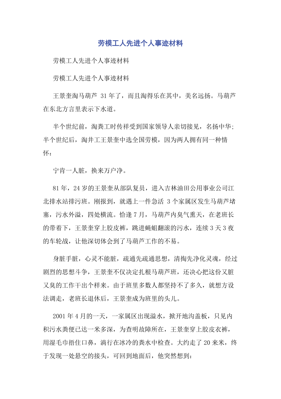 2023年劳模工人先进个人事迹材料.docx_第1页