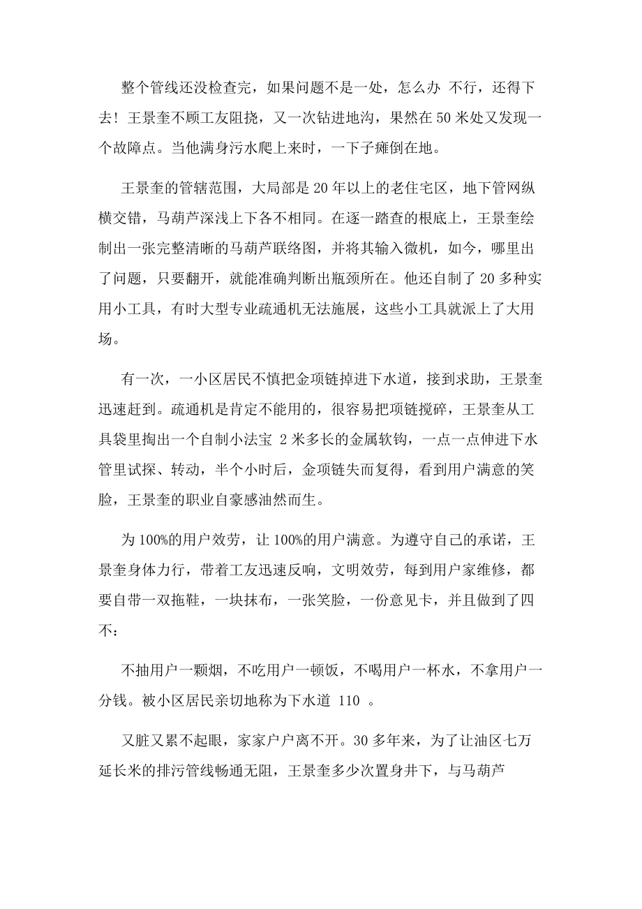 2023年劳模工人先进个人事迹材料.docx_第2页