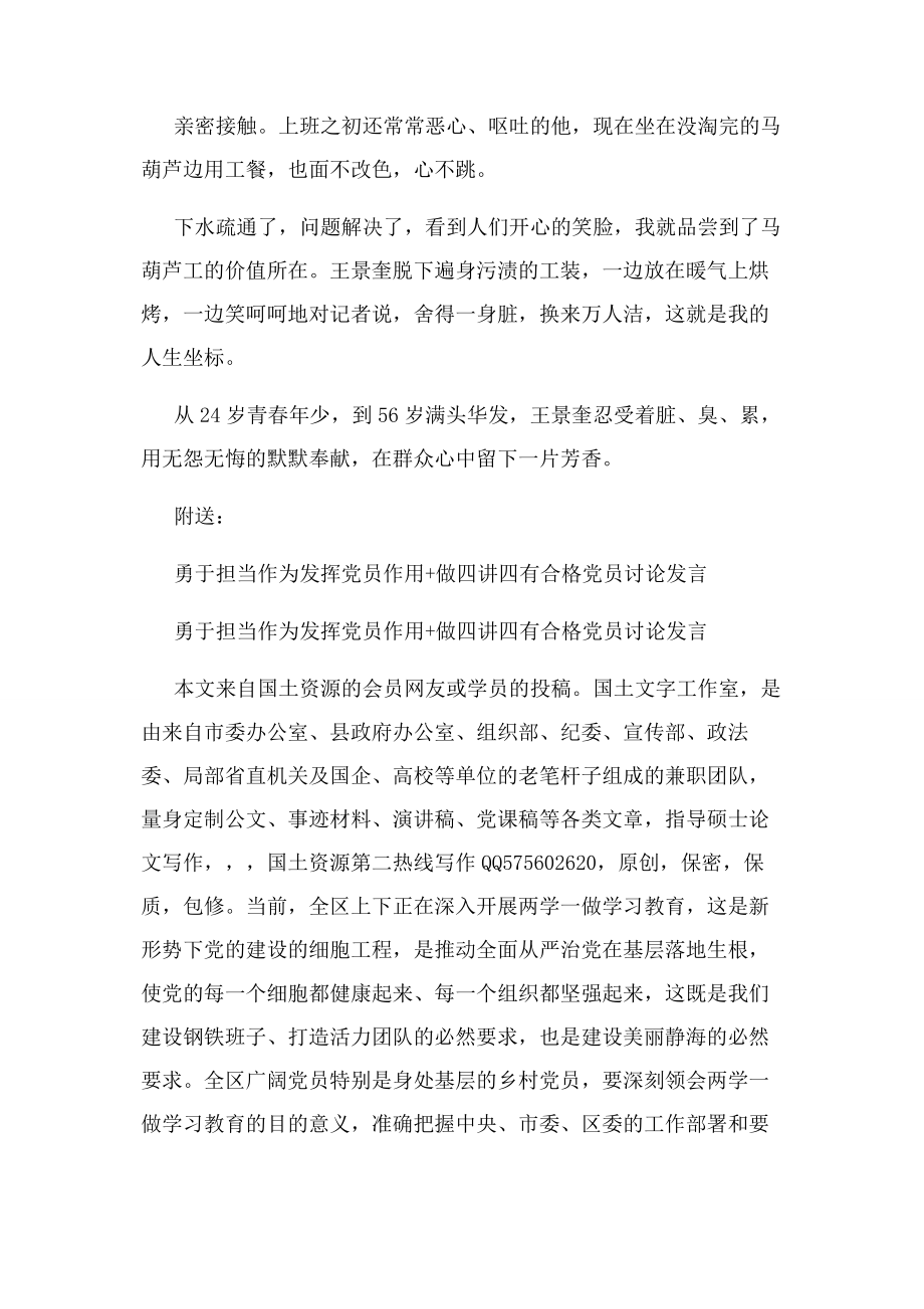 2023年劳模工人先进个人事迹材料.docx_第3页