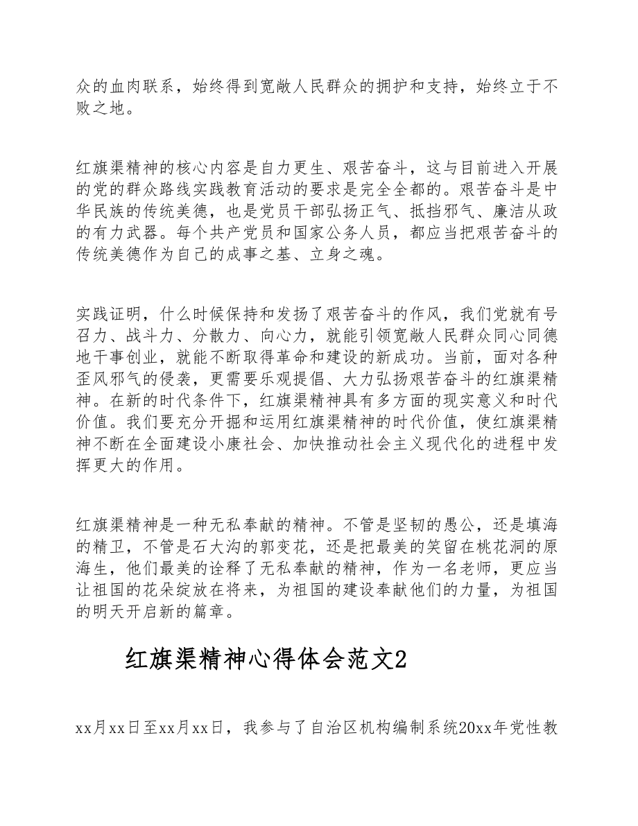 2023年红旗渠精神观后心得体会5篇 .doc_第2页