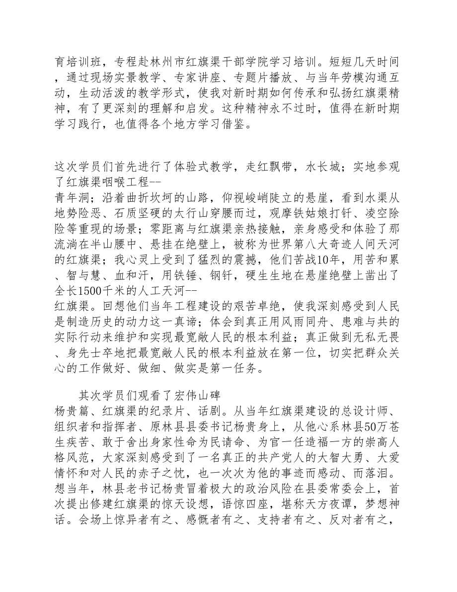 2023年红旗渠精神观后心得体会5篇 .doc_第3页