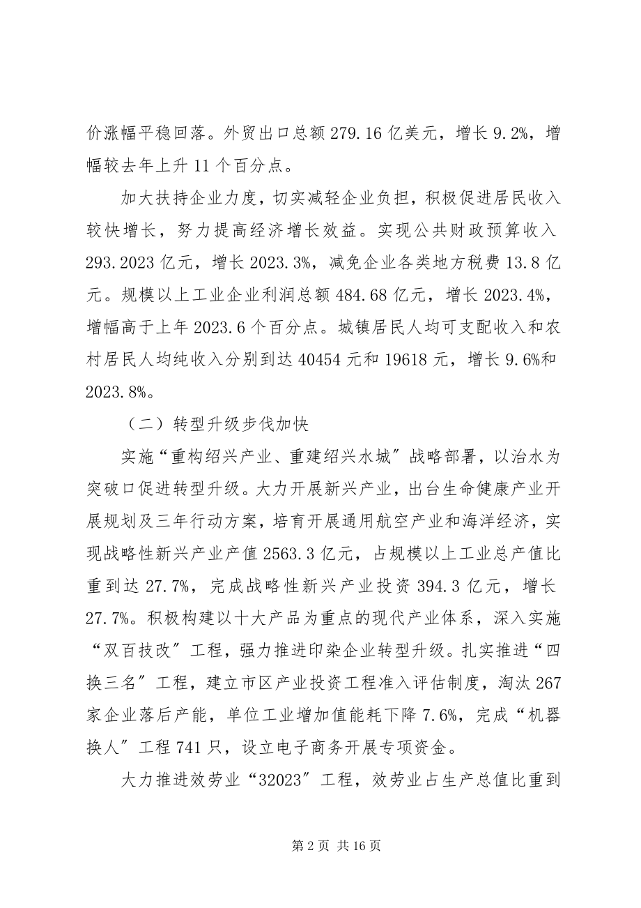 2023年国民经济与社会发展情况度总结.docx_第2页