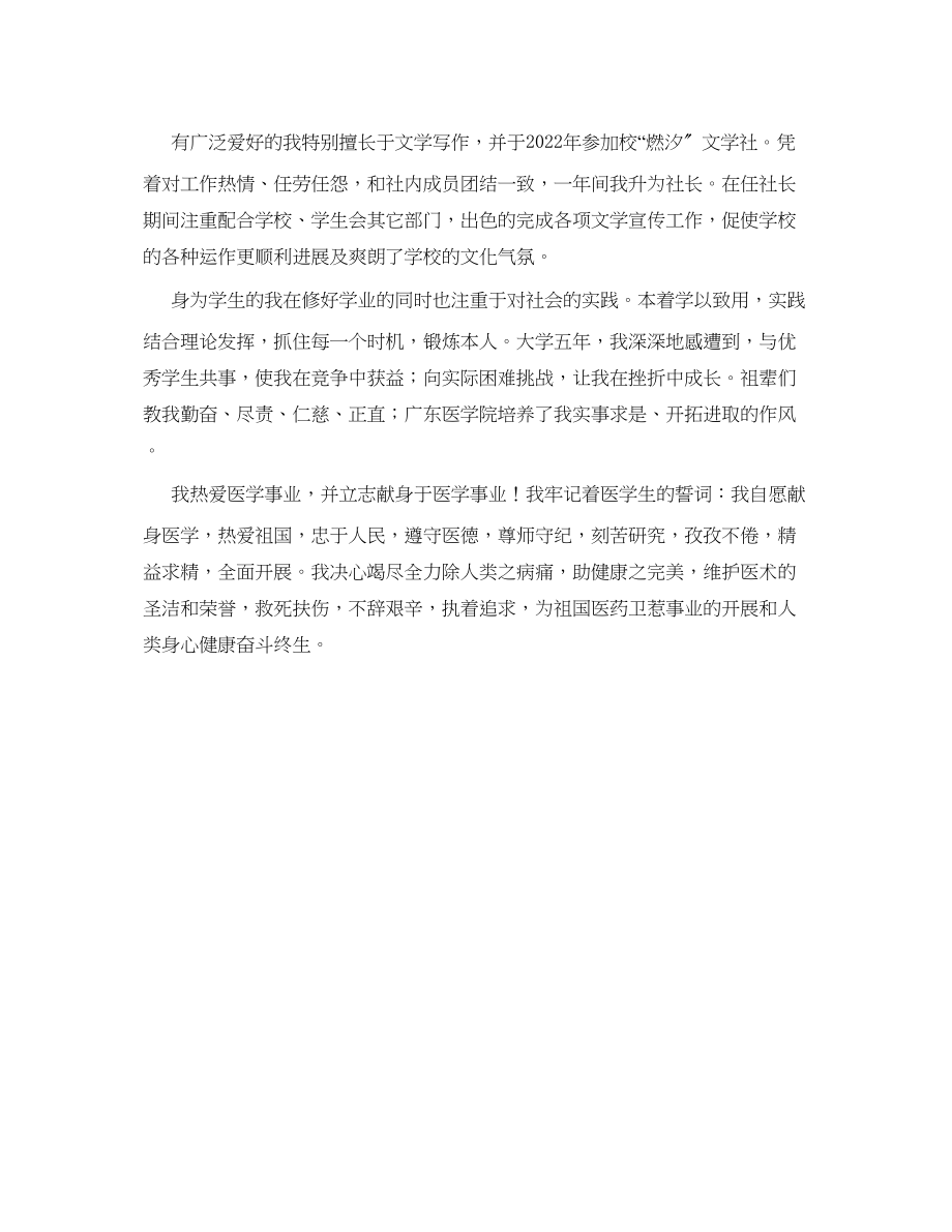 2023年医学院学生学习生活的自我鉴定.docx_第2页