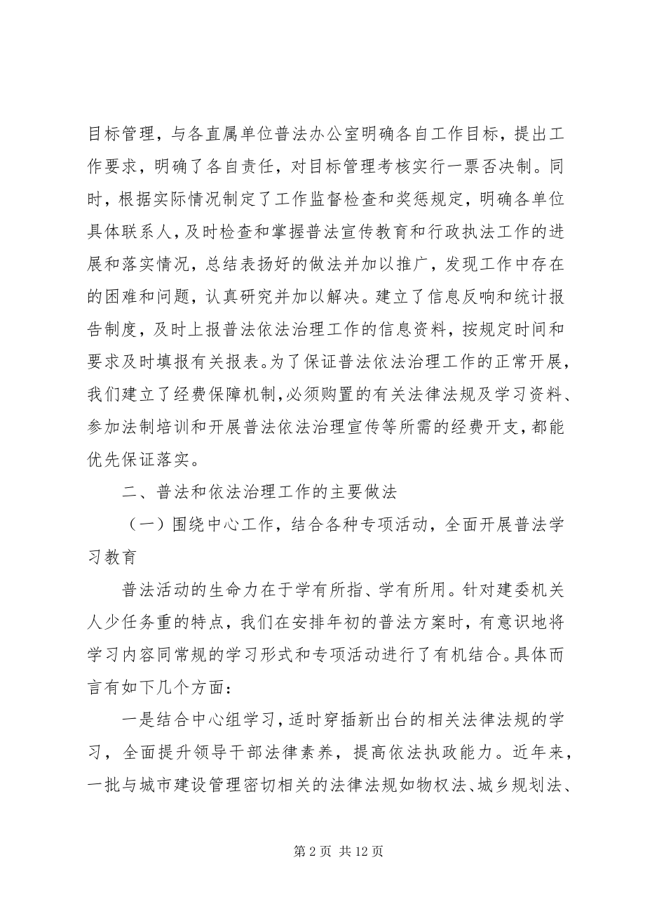 2023年市城建委依法治理工作总结.docx_第2页