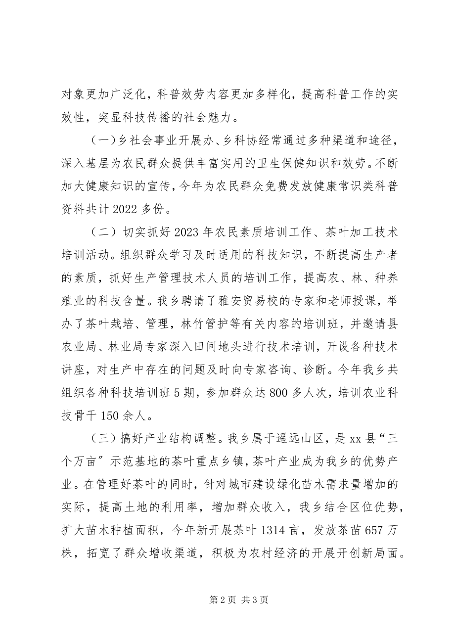 2023年乡镇科协工作总结.docx_第2页