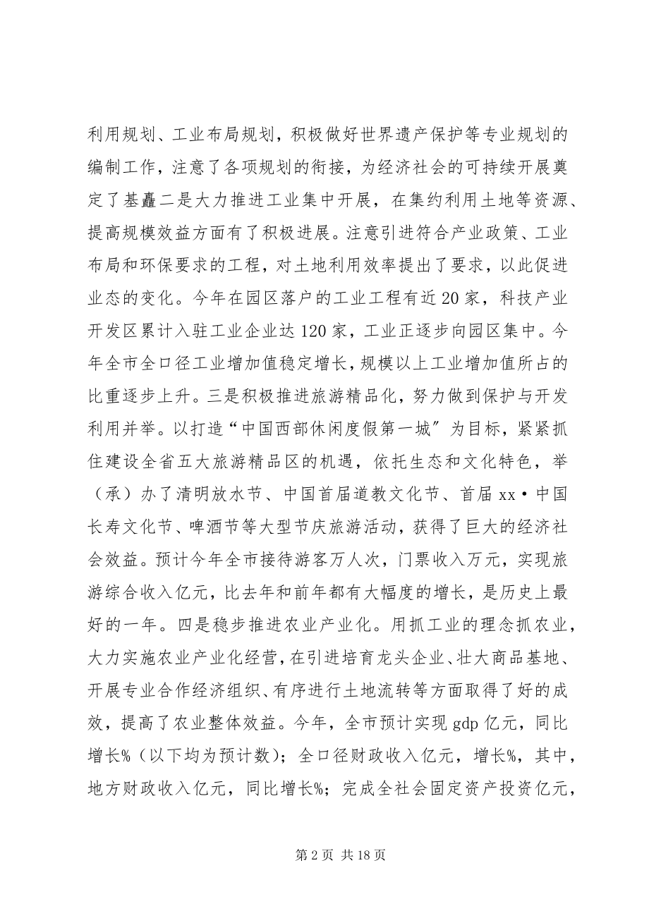 2023年在市委中心学习组学习会上的讲话.docx_第2页