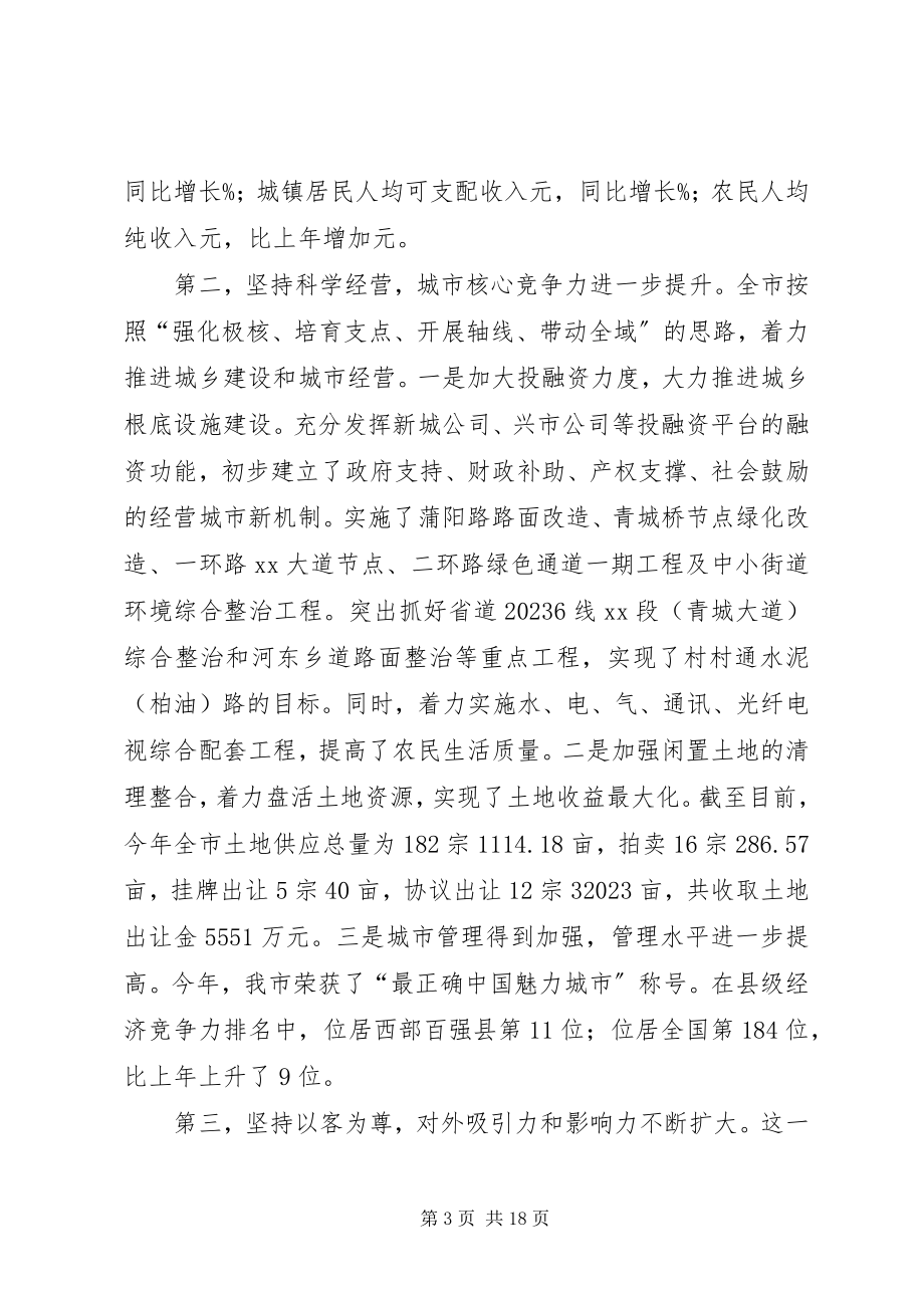 2023年在市委中心学习组学习会上的讲话.docx_第3页