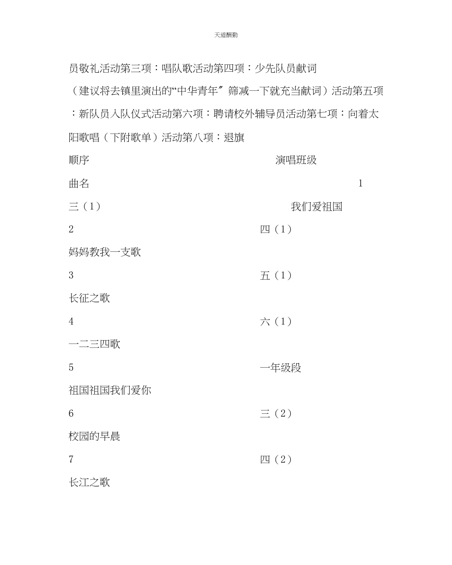 2023年政教处小学建队节活动方案.docx_第2页