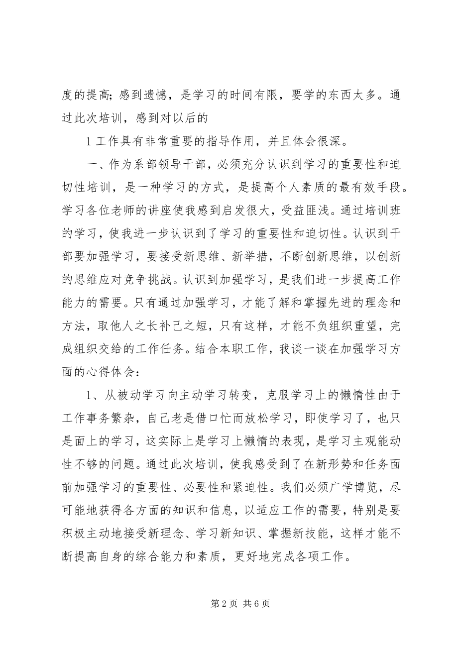 2023年高校中层干部专题培训心得体会.docx_第2页