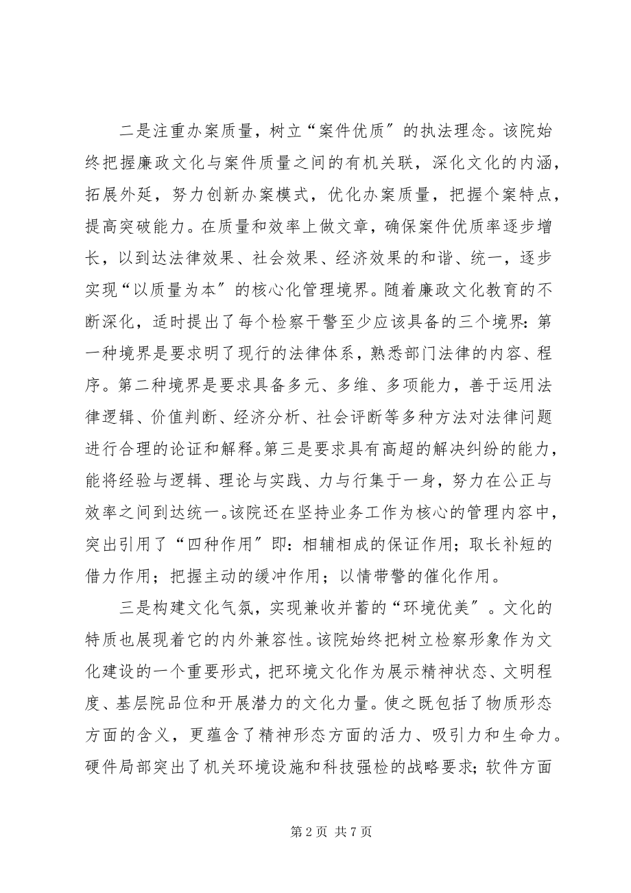 2023年检察院廉政文化建设总结总结.docx_第2页