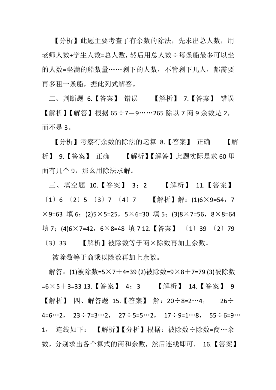 2023年二年级下册数学单元测试2有余数除法,冀教版秋含答案.doc_第3页