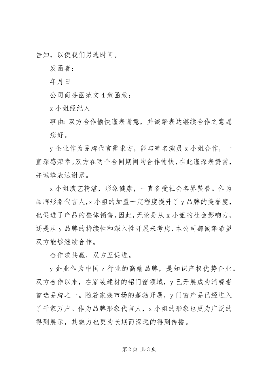 2023年公司商务函.docx_第2页