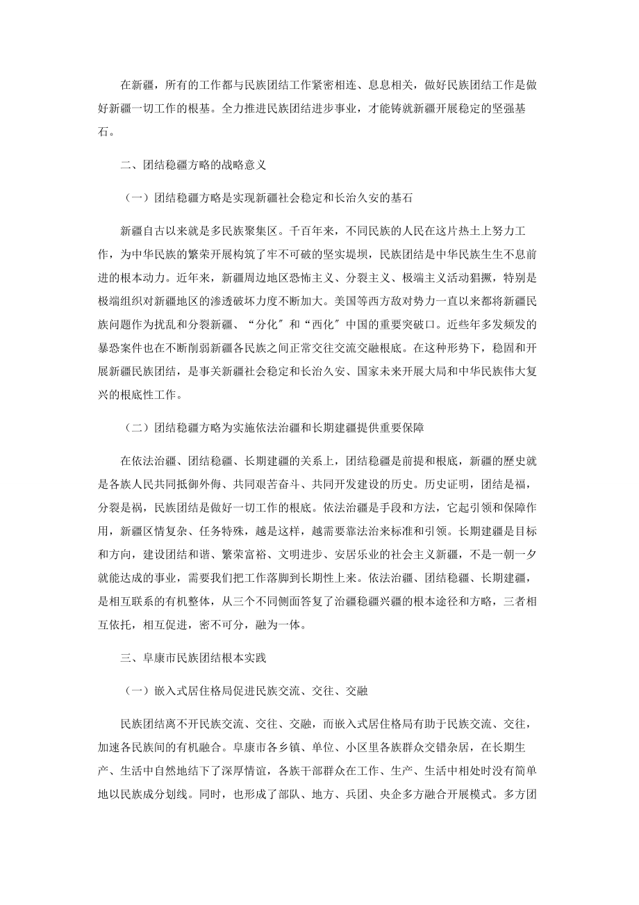 2023年浅议团结稳疆方略的意义及其贯彻.docx_第2页