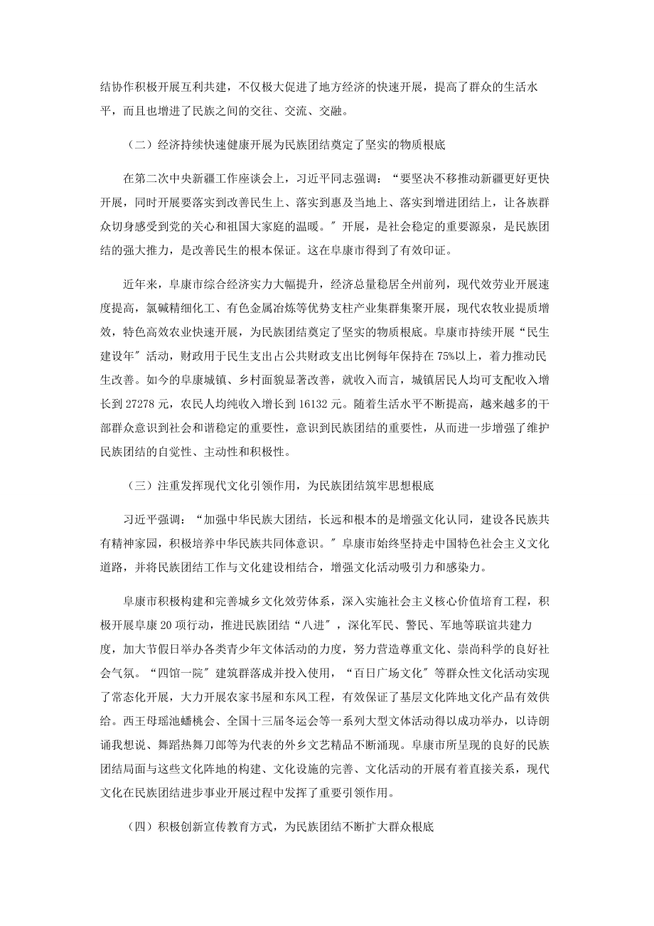 2023年浅议团结稳疆方略的意义及其贯彻.docx_第3页