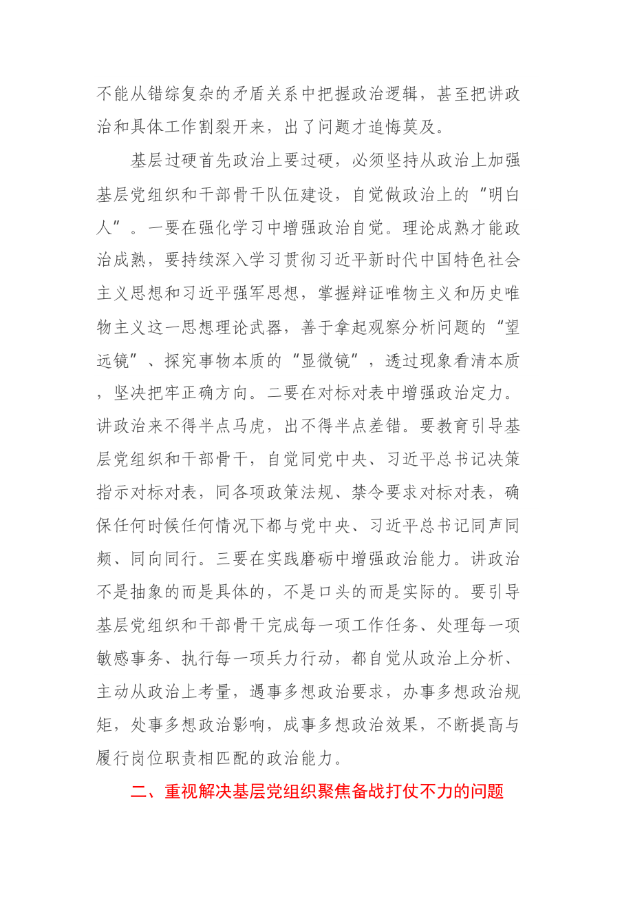 关于对基层党组织功能作用发挥调研报告 .docx_第2页