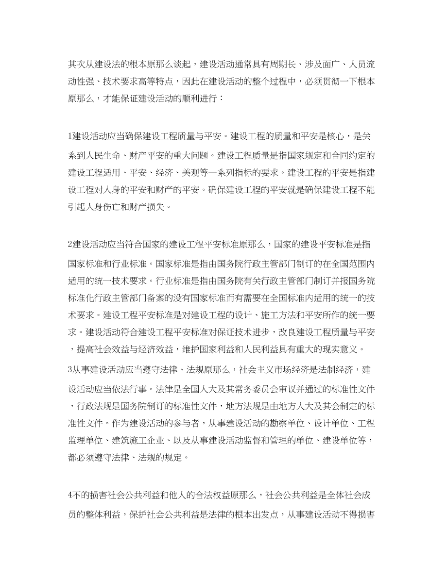 2023年学习土地管理法心得体会范文.docx_第3页