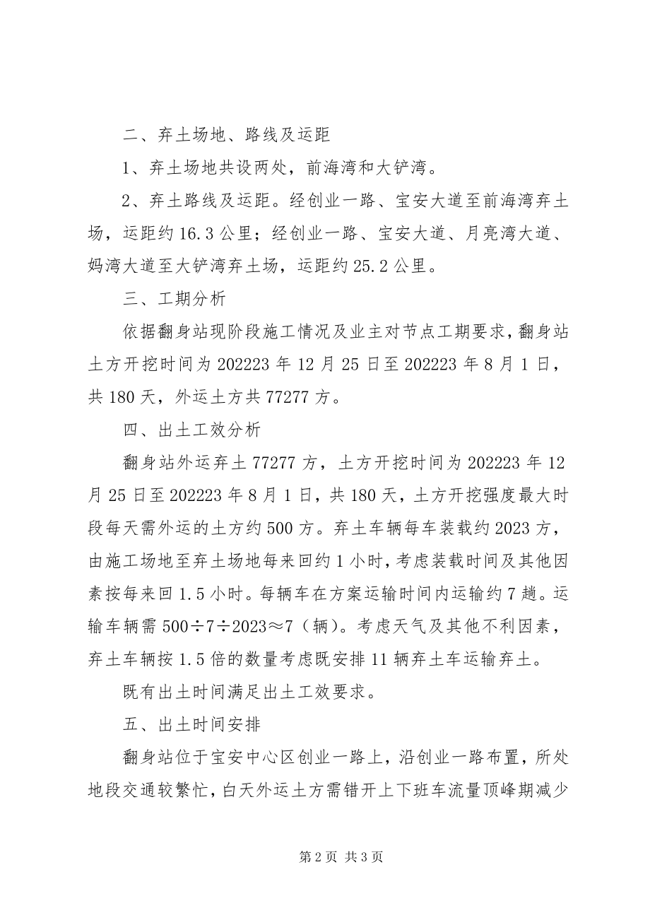 2023年翻身站弃土方案.docx_第2页