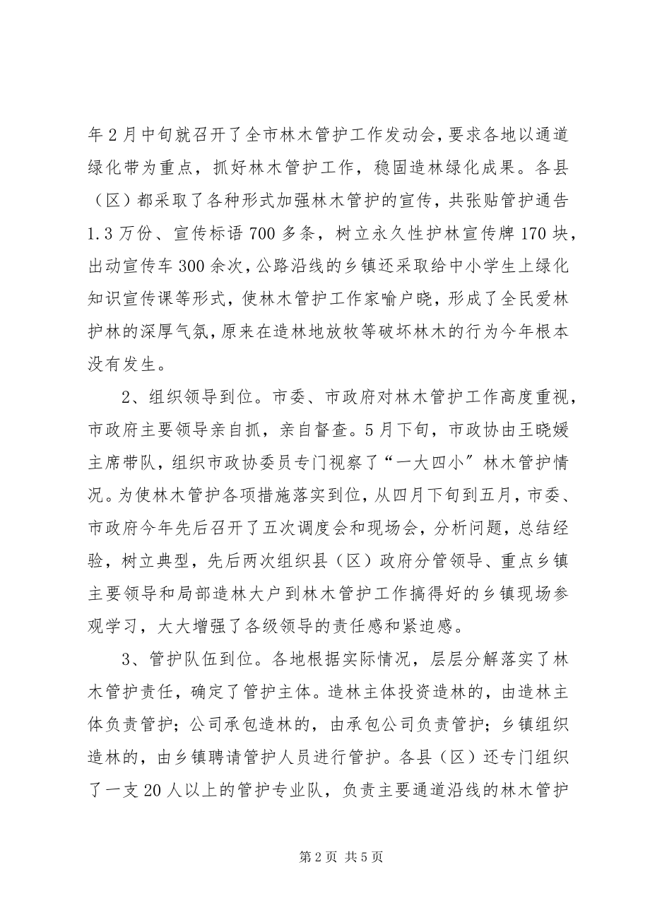 2023年副市长在苗木管护工作会致辞.docx_第2页