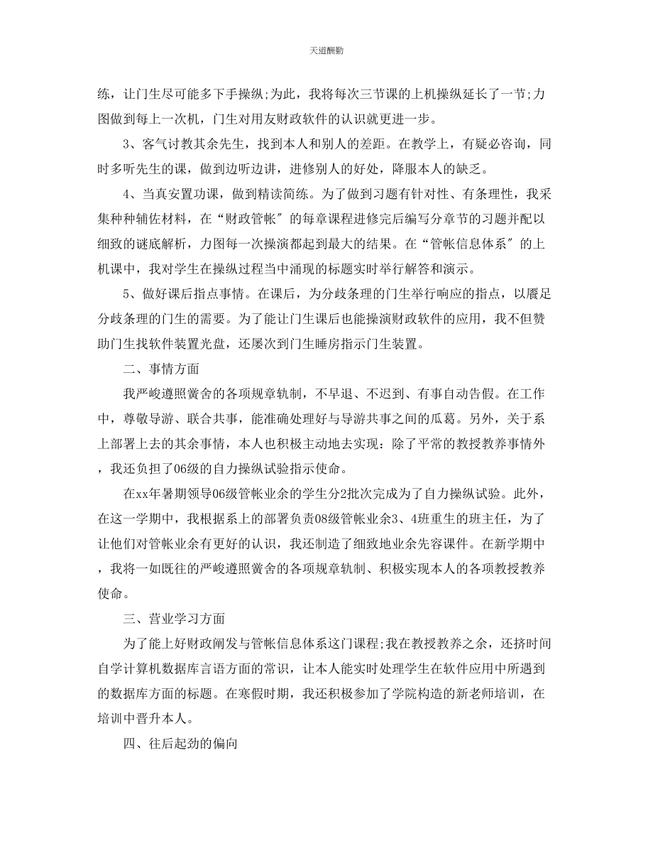 2023年总结高校教师终总结以及工作计划.docx_第2页