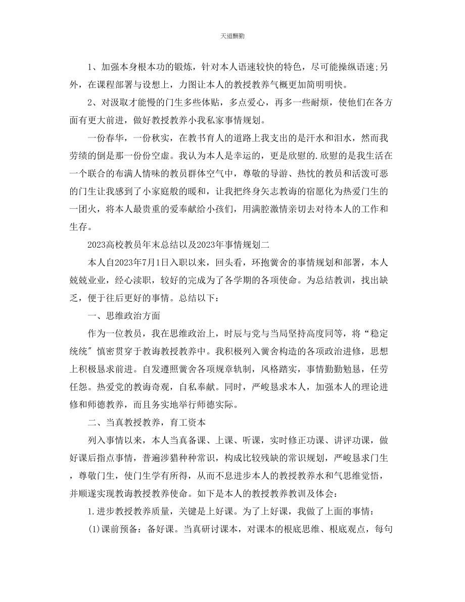 2023年总结高校教师终总结以及工作计划.docx_第3页