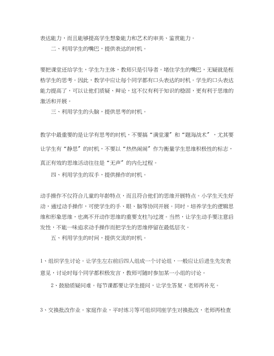 2023年二级语文教师度总结.docx_第2页