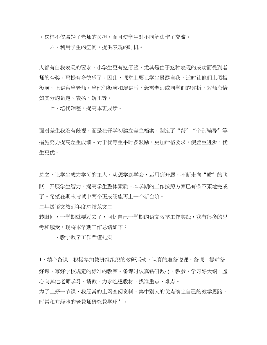 2023年二级语文教师度总结.docx_第3页