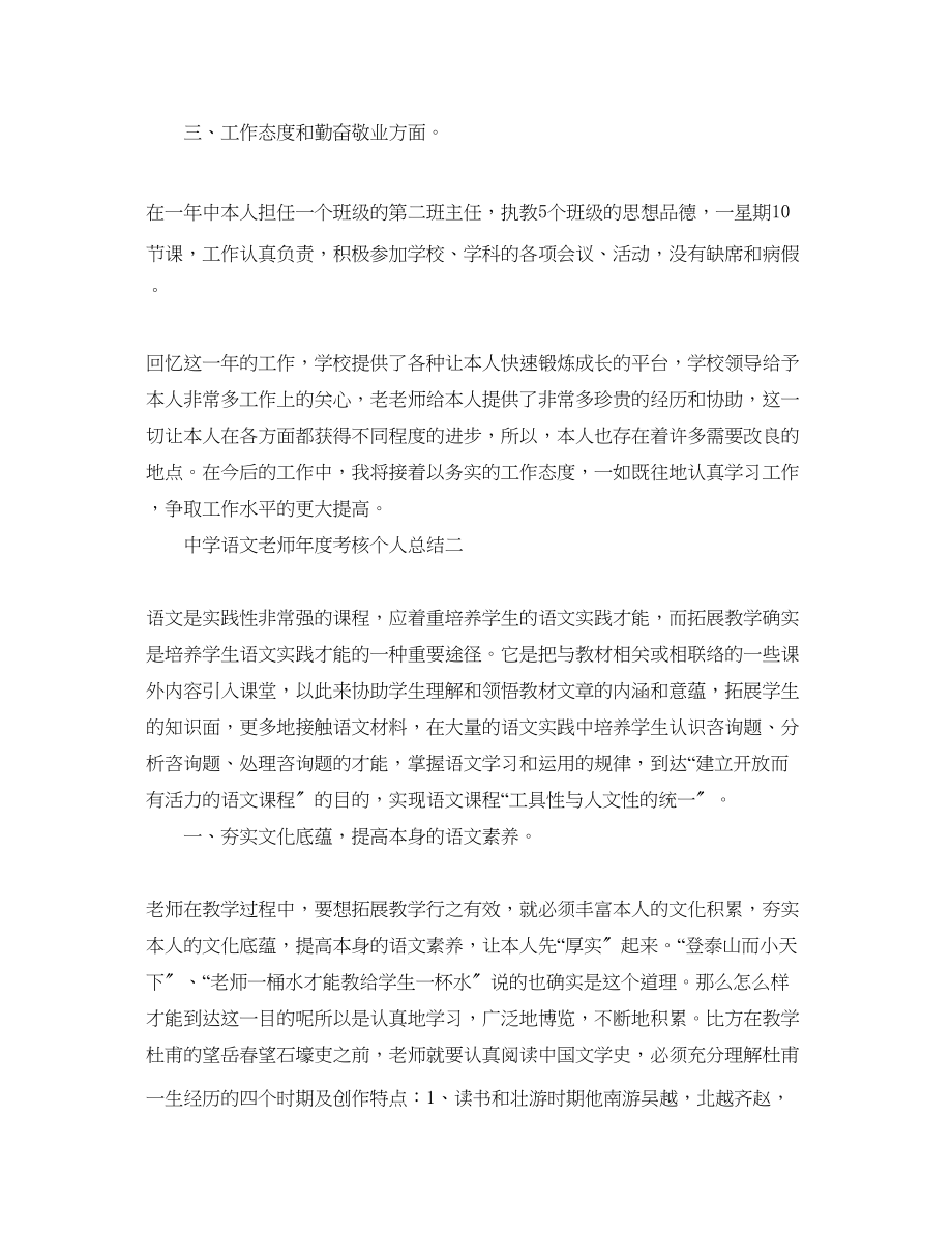 2023年度工作总结语文教师度考核个人总结2.docx_第2页