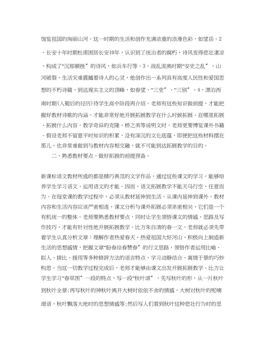 2023年度工作总结语文教师度考核个人总结2.docx_第3页