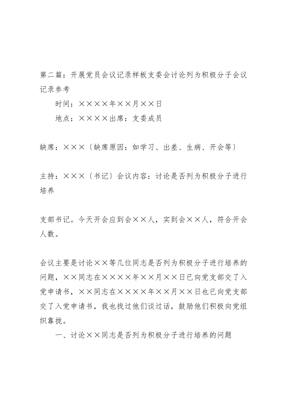 2023年党员大会会议记录样板大全.doc_第2页