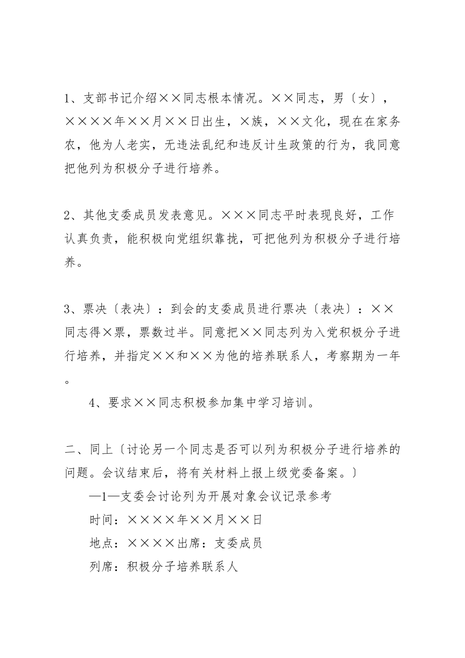 2023年党员大会会议记录样板大全.doc_第3页