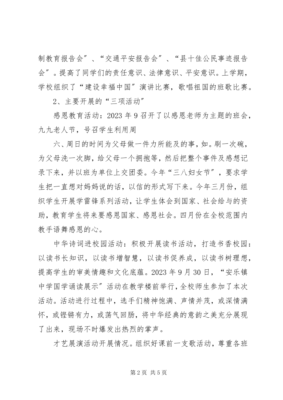 2023年安乐镇中学关工委工作汇报新编.docx_第2页