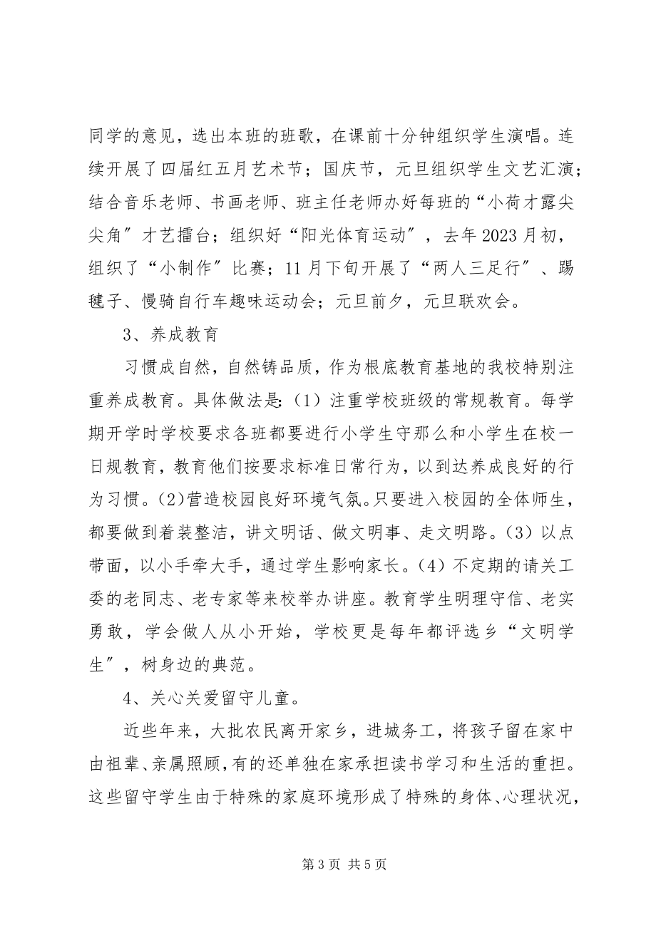 2023年安乐镇中学关工委工作汇报新编.docx_第3页