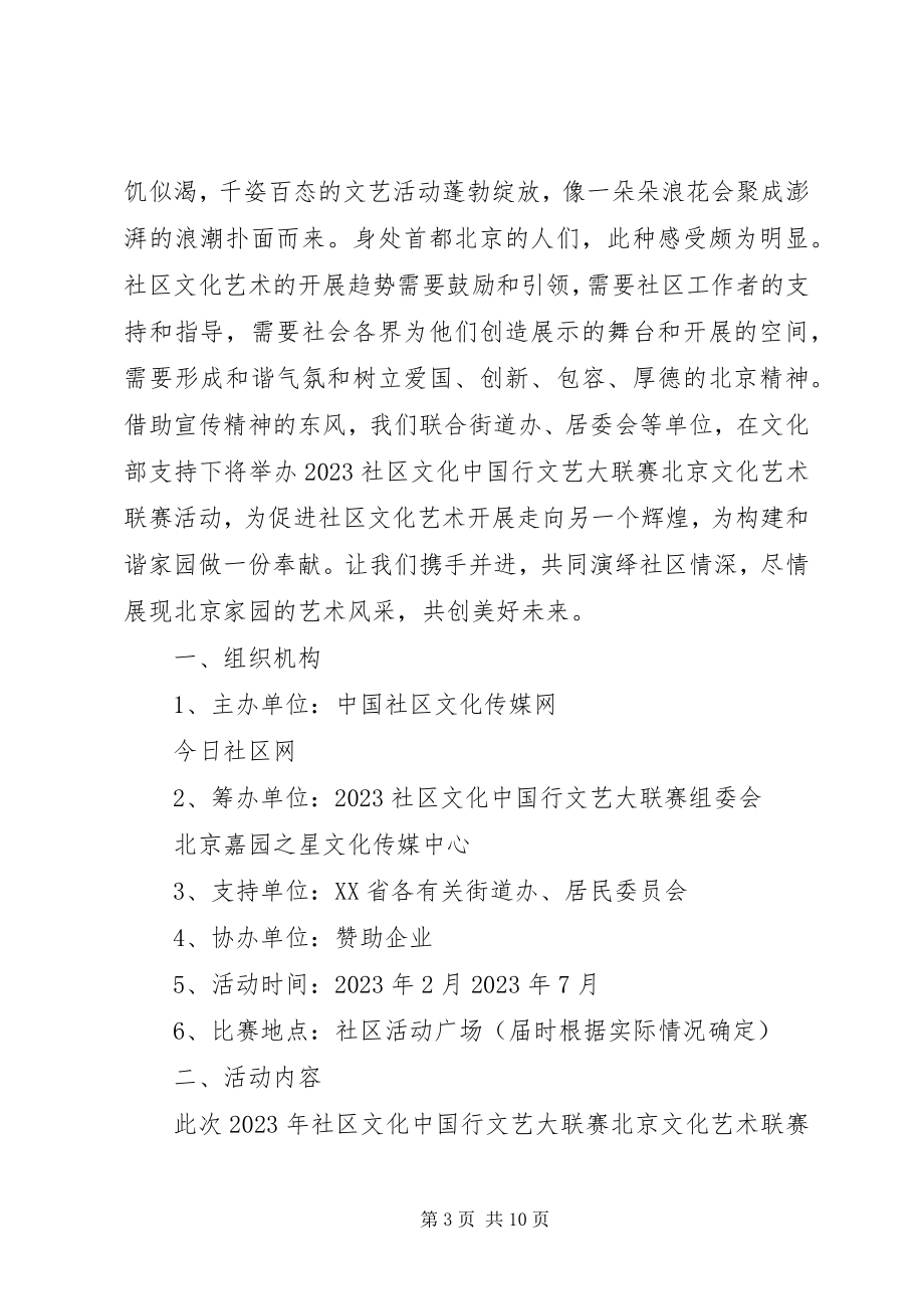 2023年社区文化活动计划2.docx_第3页