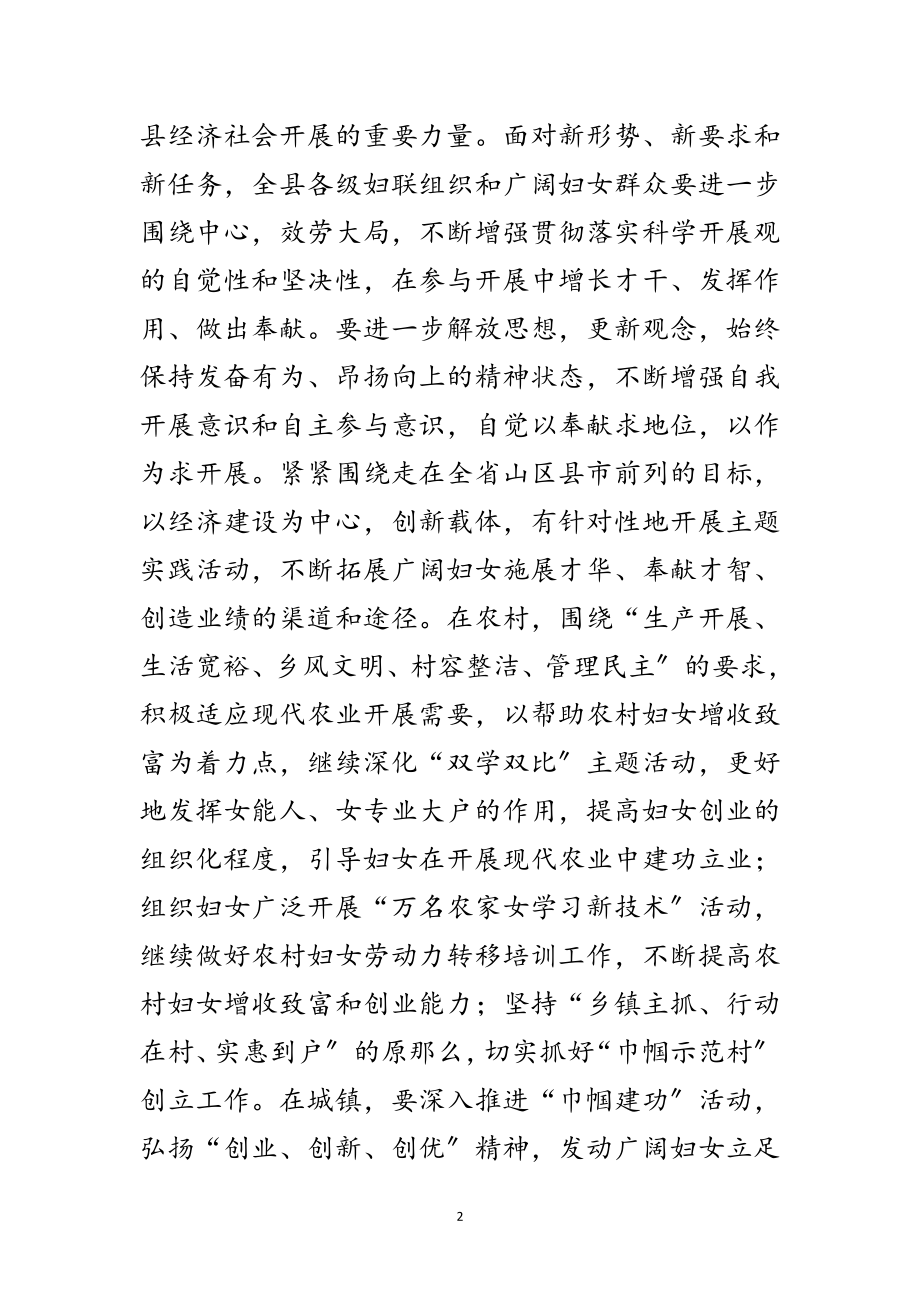 2023年推动妇女事业发展交流材料范文.doc_第2页