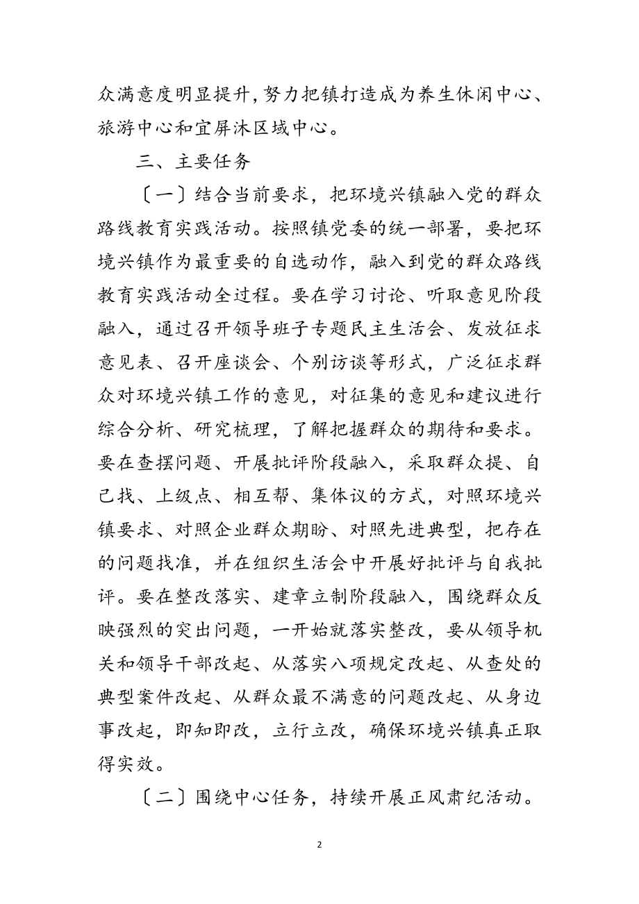 2023年年环境兴镇工作意见范文.doc_第2页