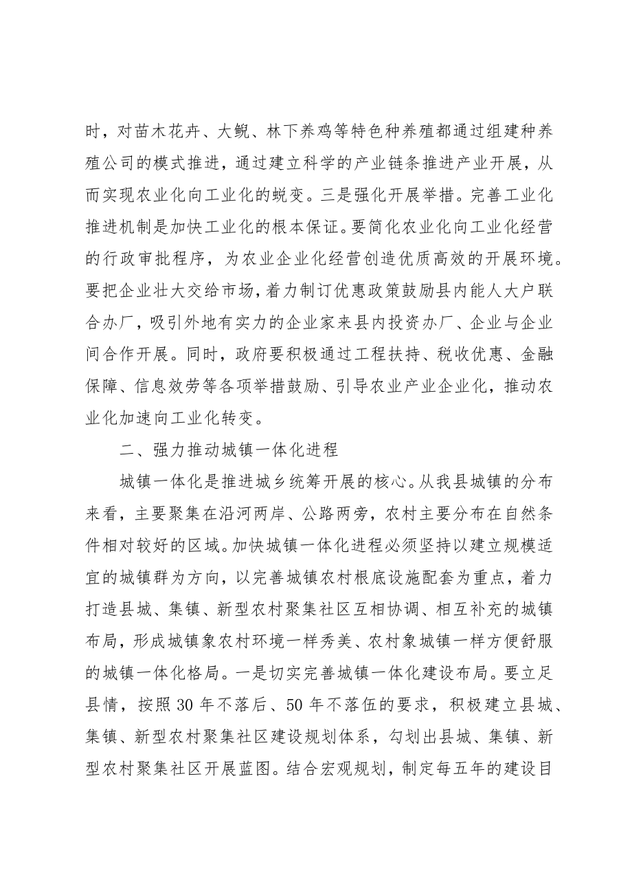 2023年城乡发展经验交流材料.docx_第3页