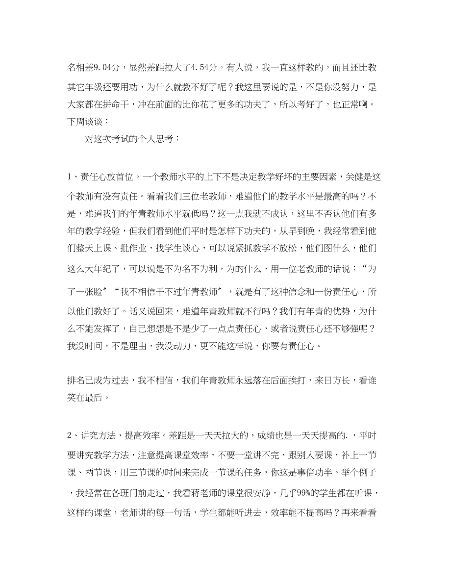 2023年六级数学学科期中总结会上的发言期中总结会发言.docx_第2页