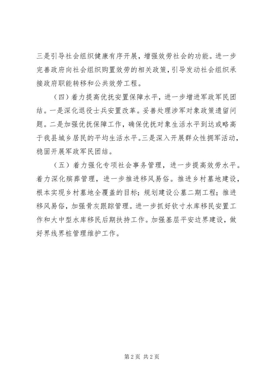 2023年民政工作下半工作思路.docx_第2页