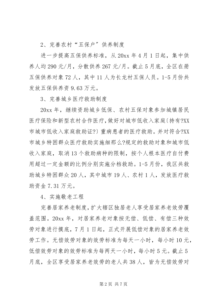 2023年民政局上半年工作总结及下半工作安排.docx_第2页