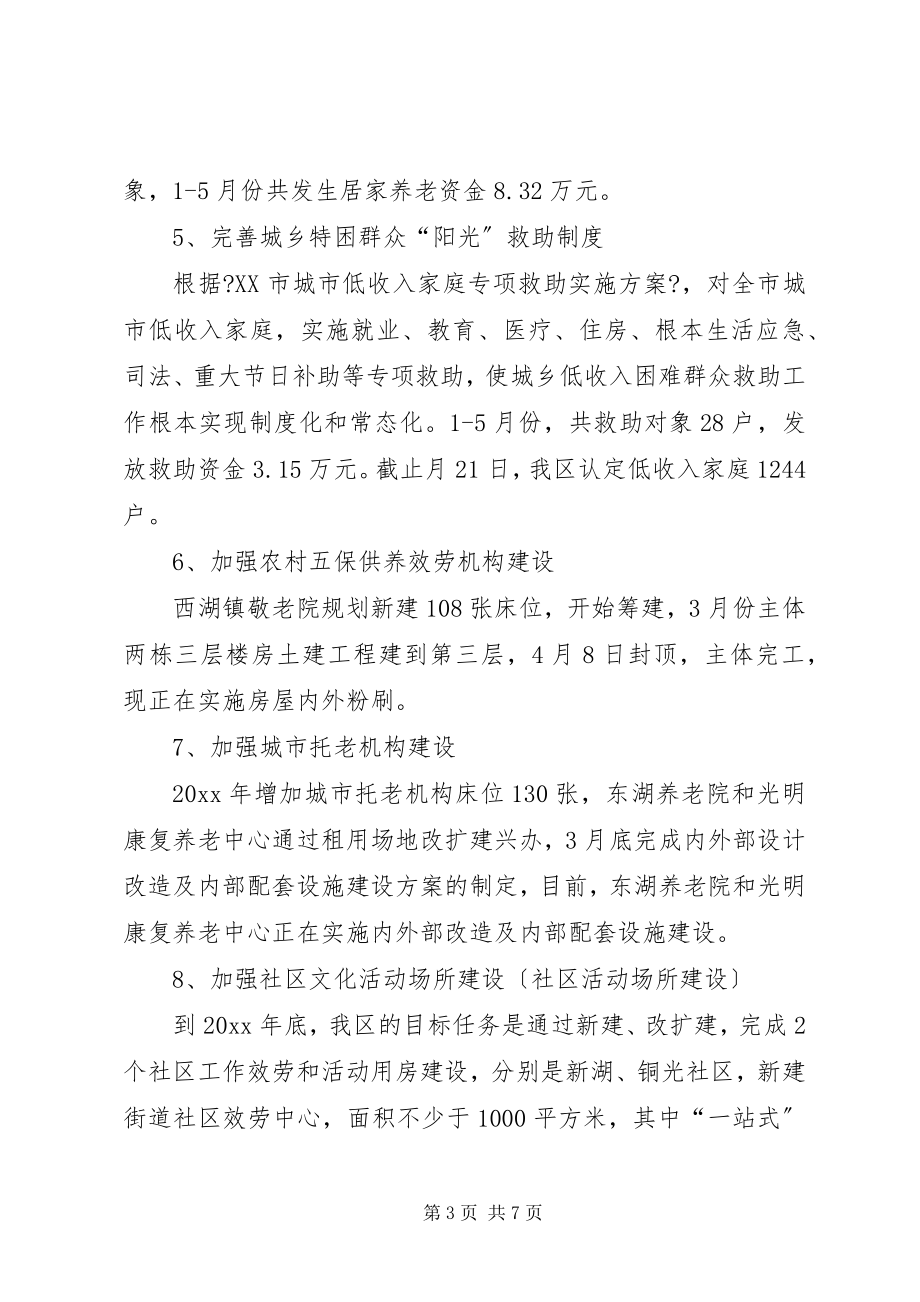 2023年民政局上半年工作总结及下半工作安排.docx_第3页