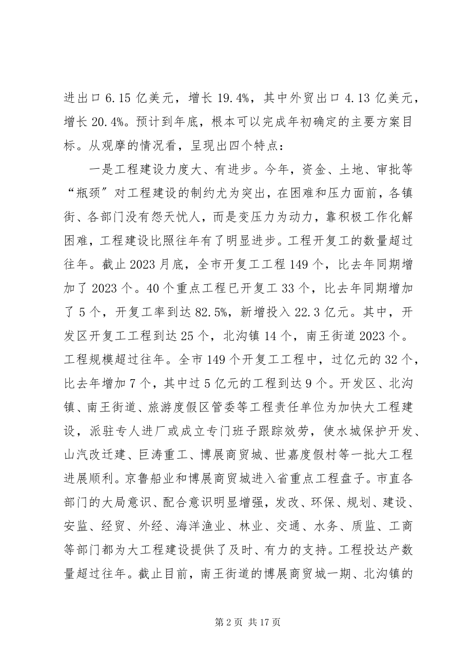 2023年市长在全镇观摩会讲话.docx_第2页